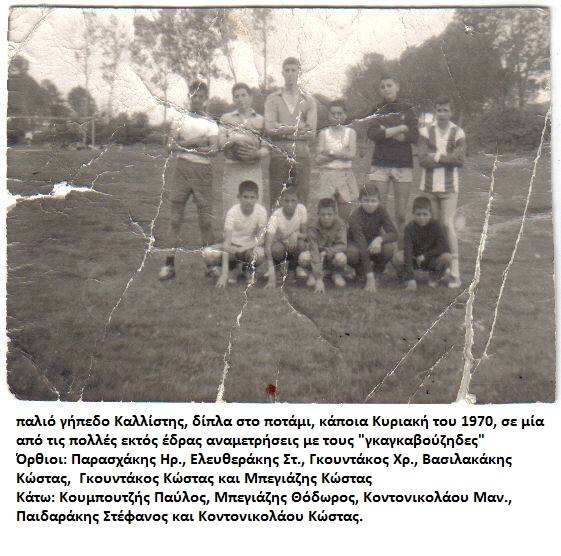 αθλητισμός 08 1970 paid