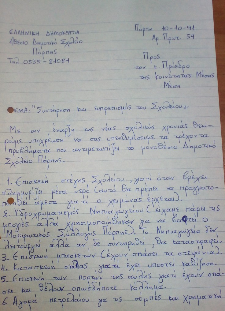 επιστολή Ζωζώς 1