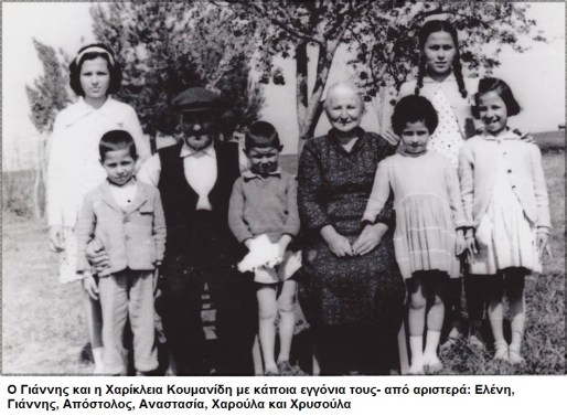 Κουμανιδέικο