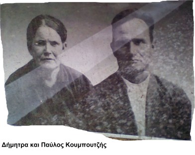 Κουμπουτζής