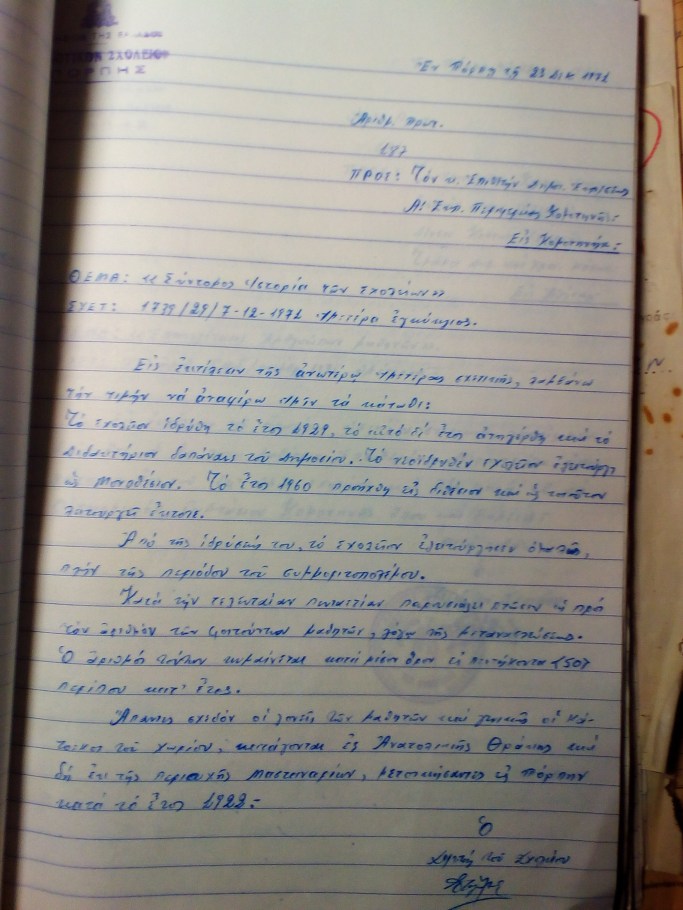 σύντομη ιστορία