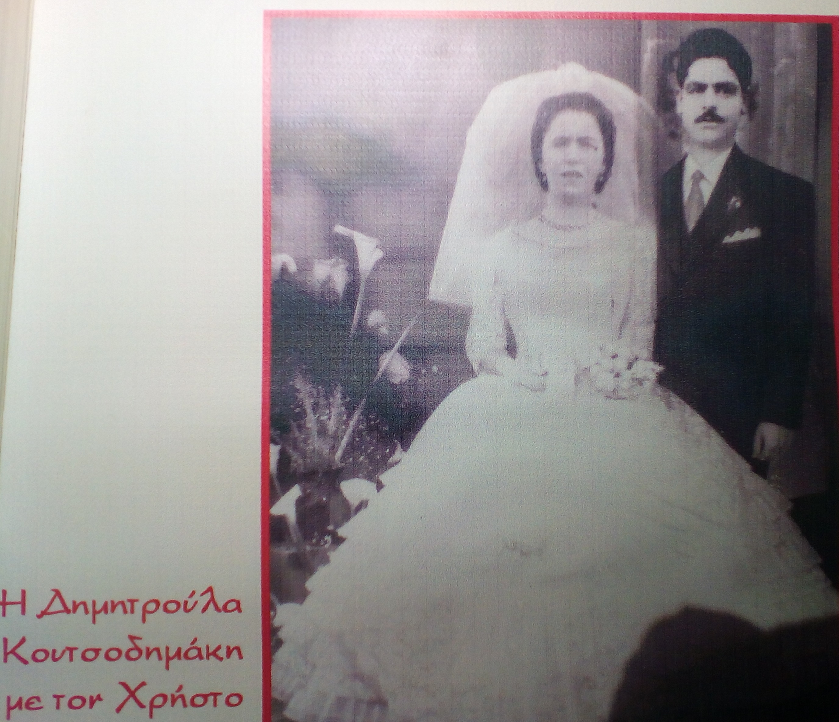 Βασιλακάκης Χρ.