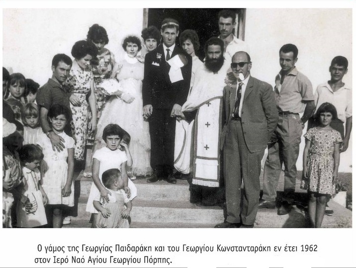 γάμος Γ. Κων-ράκη