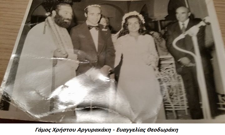 Γάμος Χρ. Αργυρακάκη