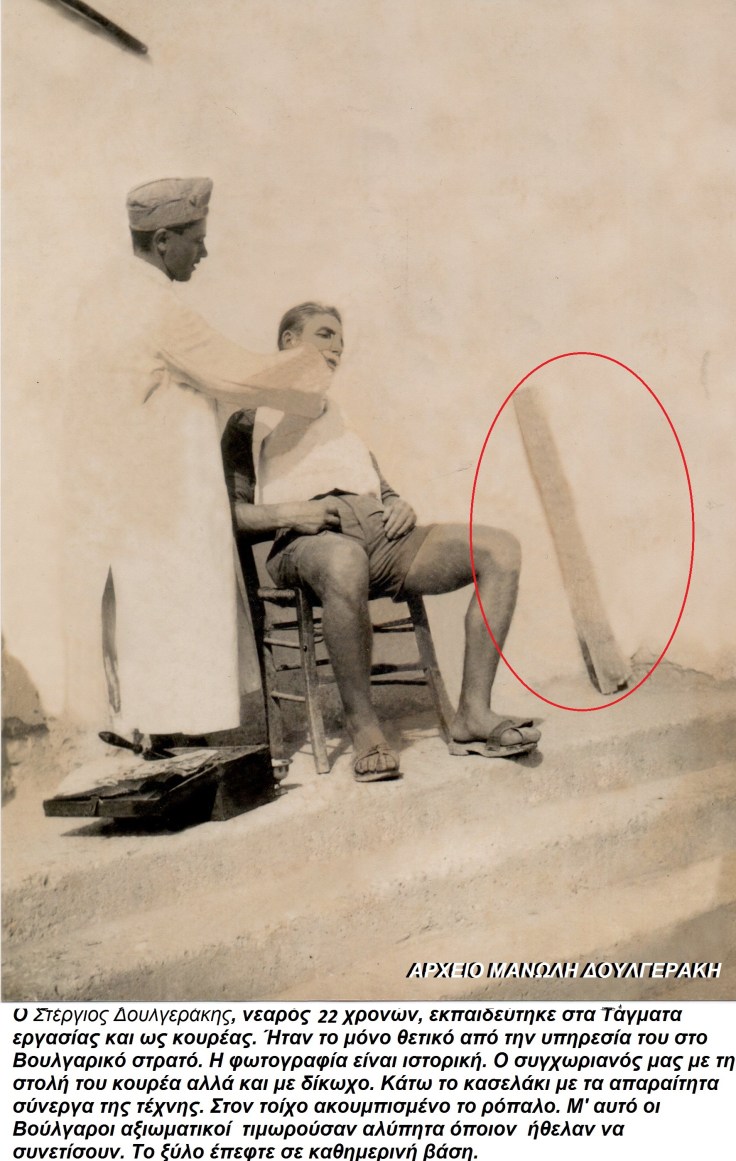 Δουλγερακης 1