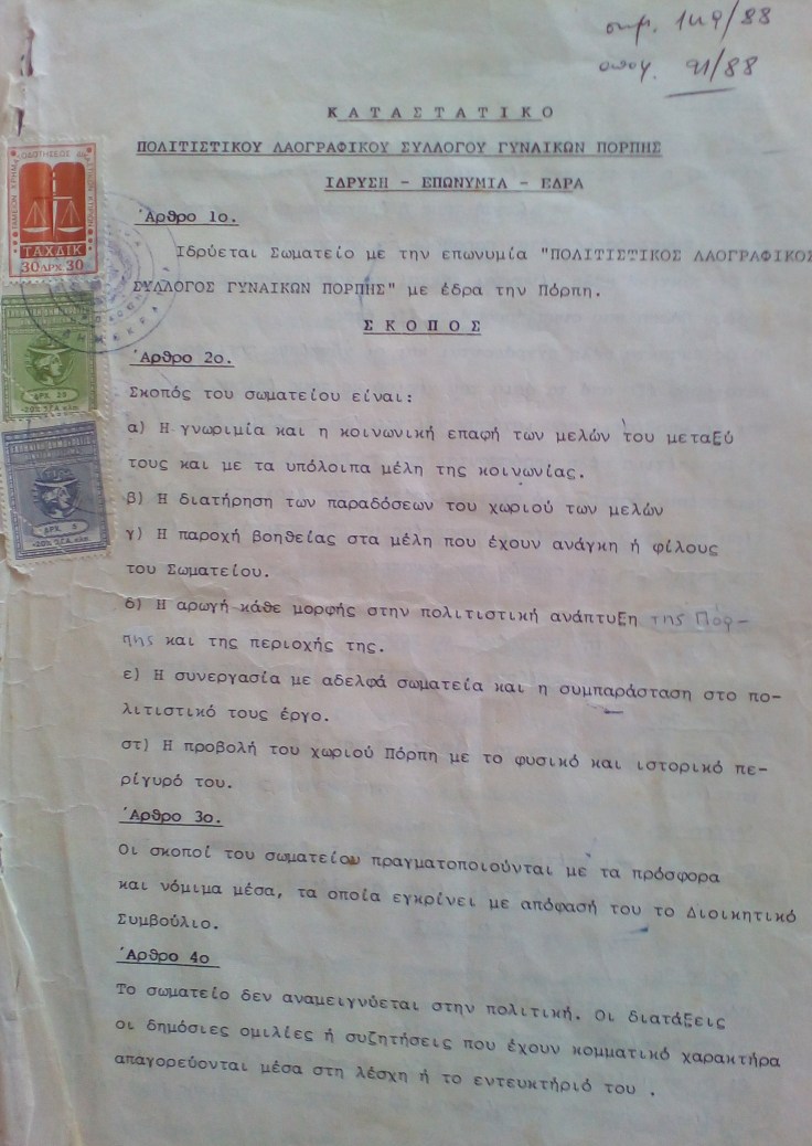 ιδρυτικό λέσχης 1