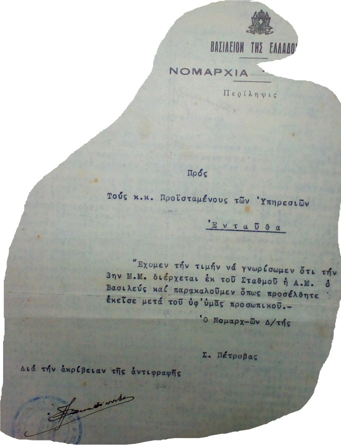 επίσκεψη βασιλιά - Αντίγραφο