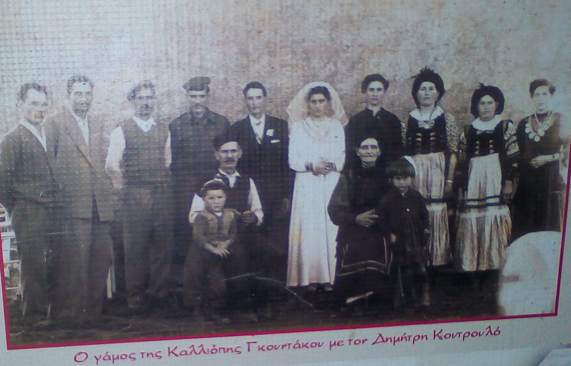 Γάμος Καλ Γκουντάκου - Κουτρουλού