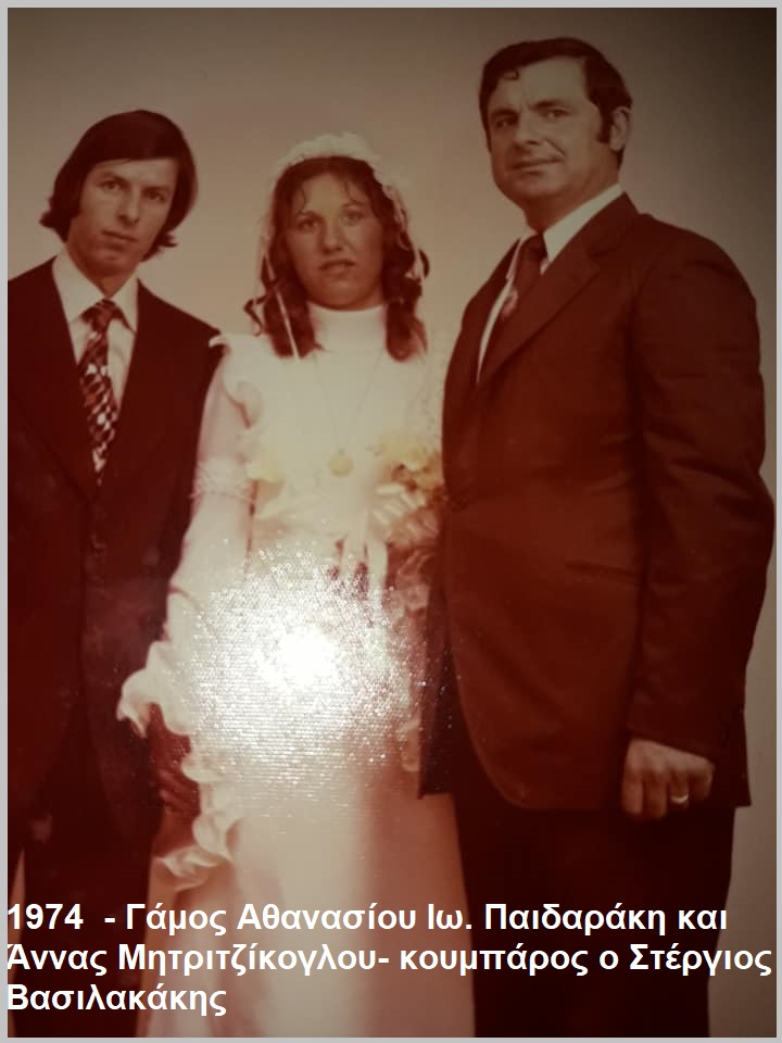 γάμος Αθαν. Παιδαράκη