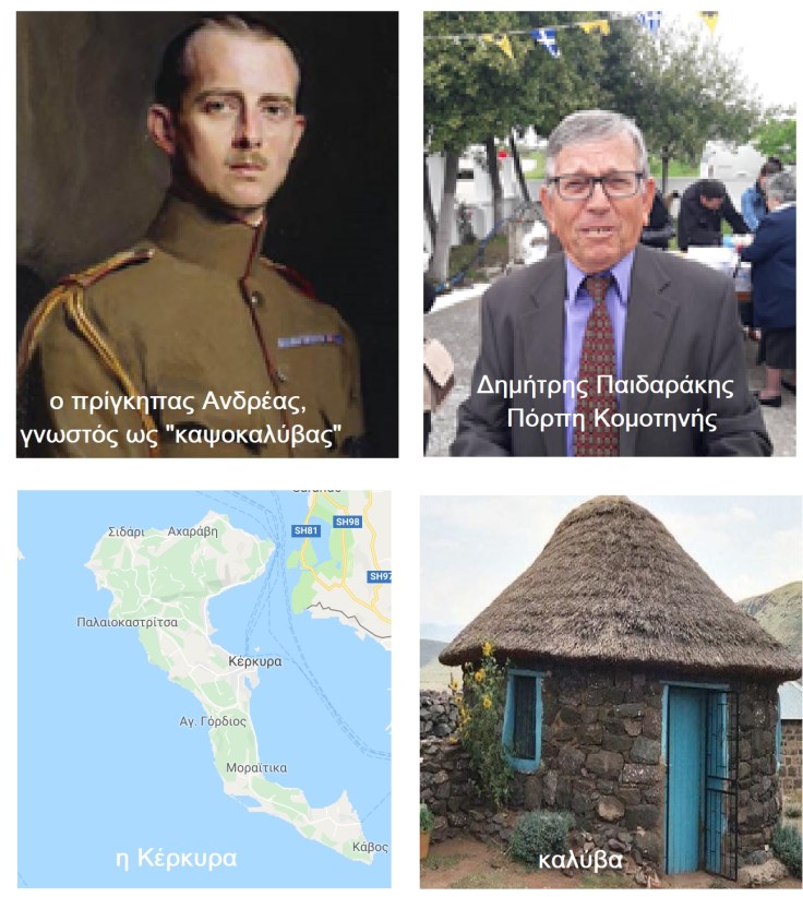 καψοκλύβας