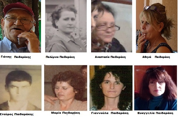 οικ. Παιδαράκη