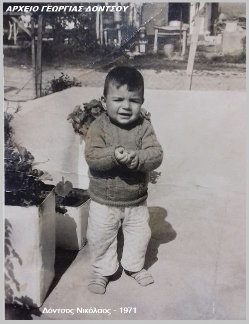 Νίκος Δόντσος 1971